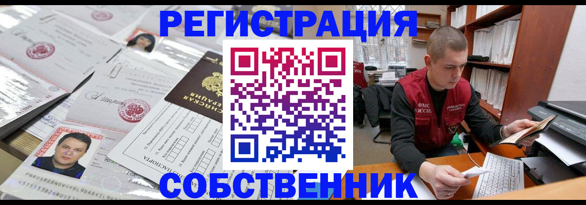 прописка в квартире в Симе