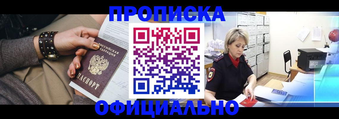 прописка законно в Симе