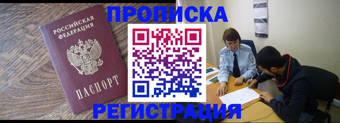 временная регистрация для школы в Симе