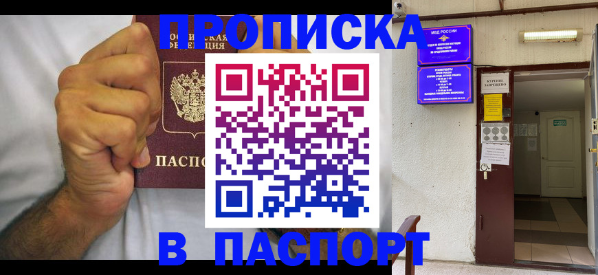прописка для работы в Симе